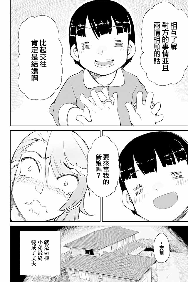 学习生活是夫妇的义务韩漫全集-第14话无删减无遮挡章节图片 