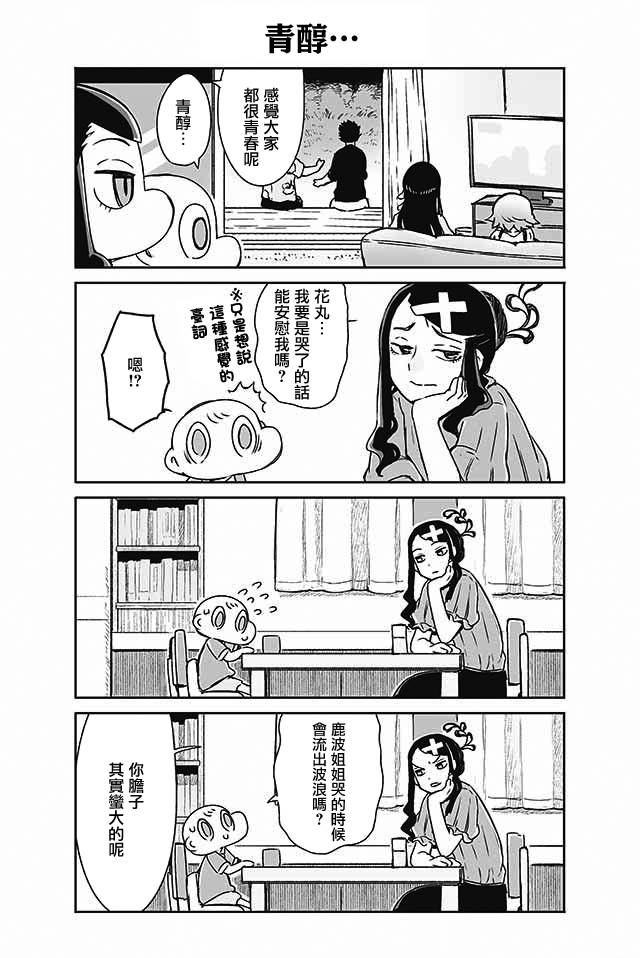 学习生活是夫妇的义务韩漫全集-第22话无删减无遮挡章节图片 