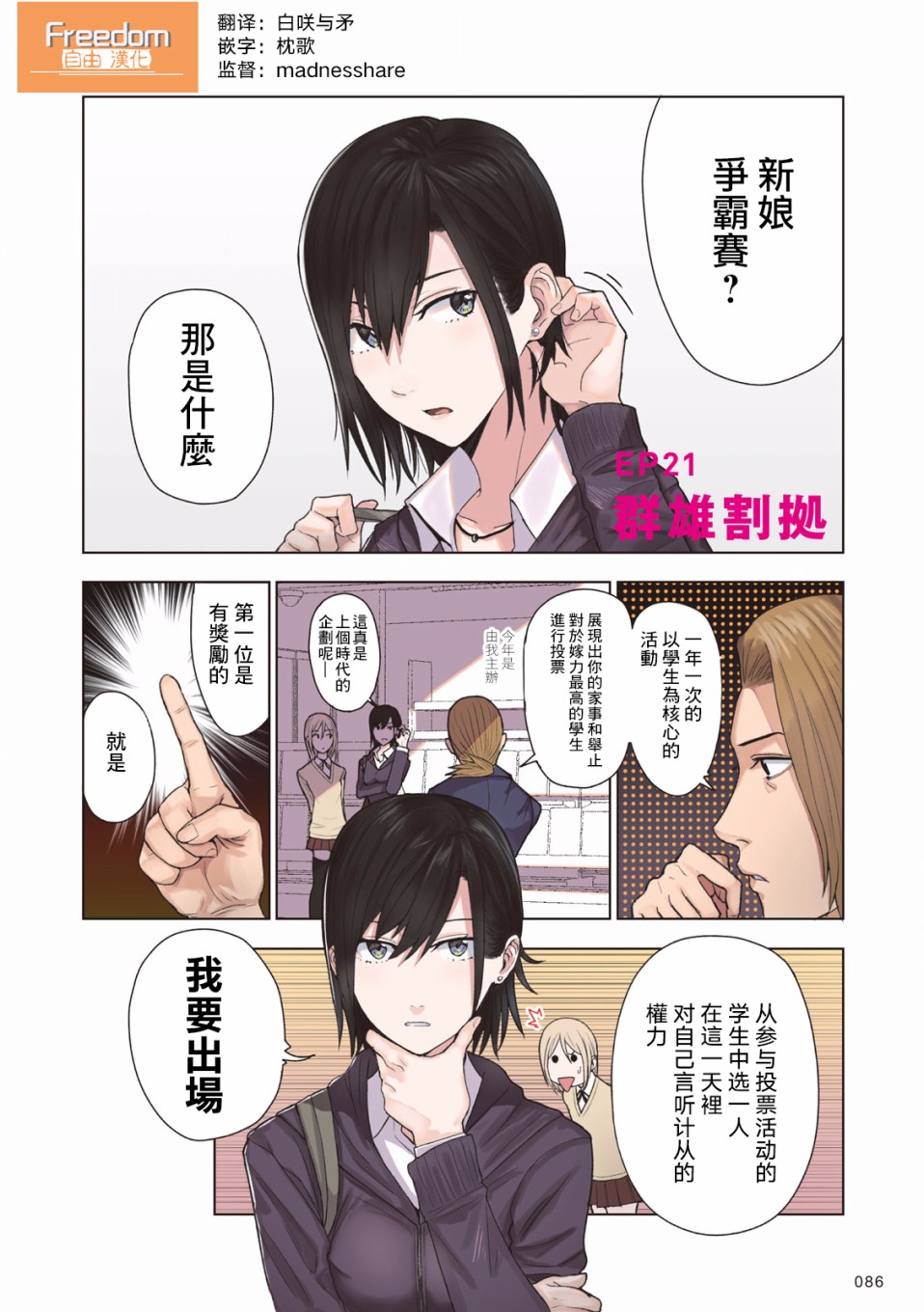 代代原韩漫全集-第21话无删减无遮挡章节图片 