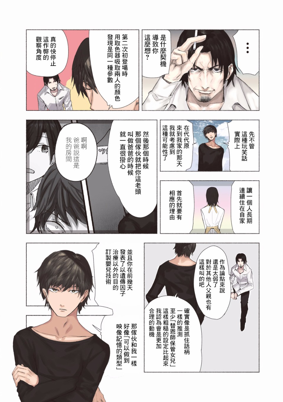 代代原韩漫全集-第27话无删减无遮挡章节图片 