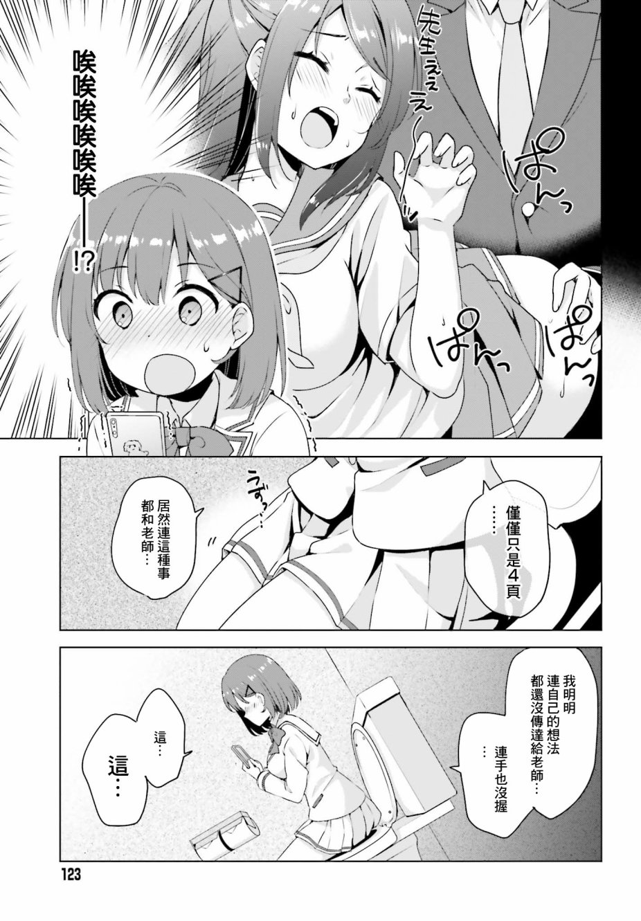 恋爱中的美少女在小薄本里面寻找攻略老师的方法是不是搞错什么了韩漫全集-第01话无删减无遮挡章节图片 
