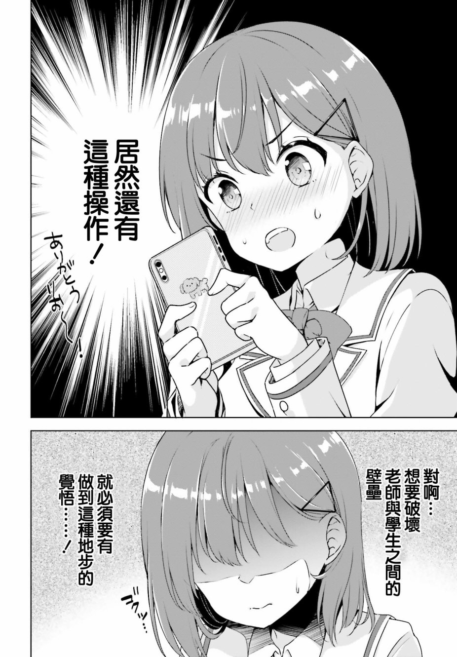 恋爱中的美少女在小薄本里面寻找攻略老师的方法是不是搞错什么了韩漫全集-第01话无删减无遮挡章节图片 