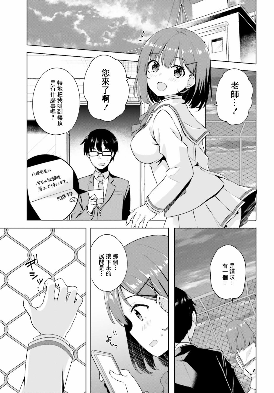 恋爱中的美少女在小薄本里面寻找攻略老师的方法是不是搞错什么了韩漫全集-第01话无删减无遮挡章节图片 