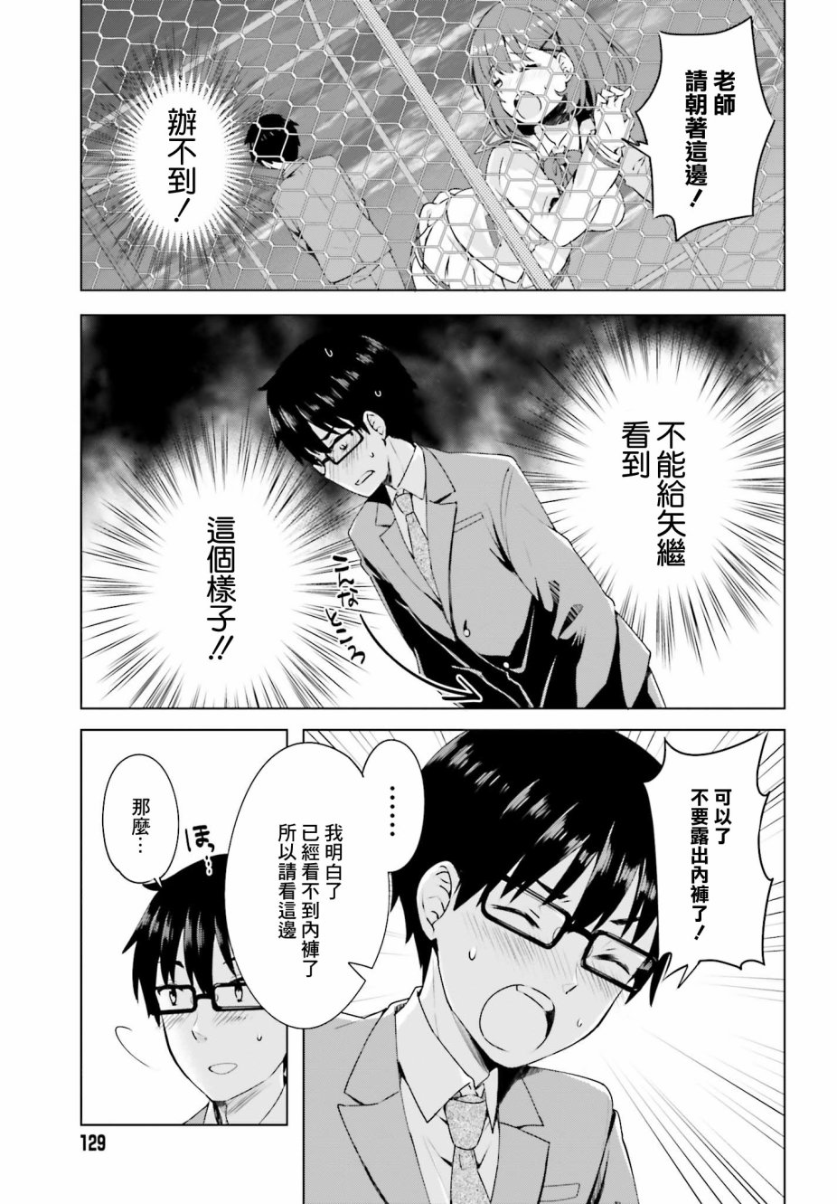 恋爱中的美少女在小薄本里面寻找攻略老师的方法是不是搞错什么了韩漫全集-第01话无删减无遮挡章节图片 