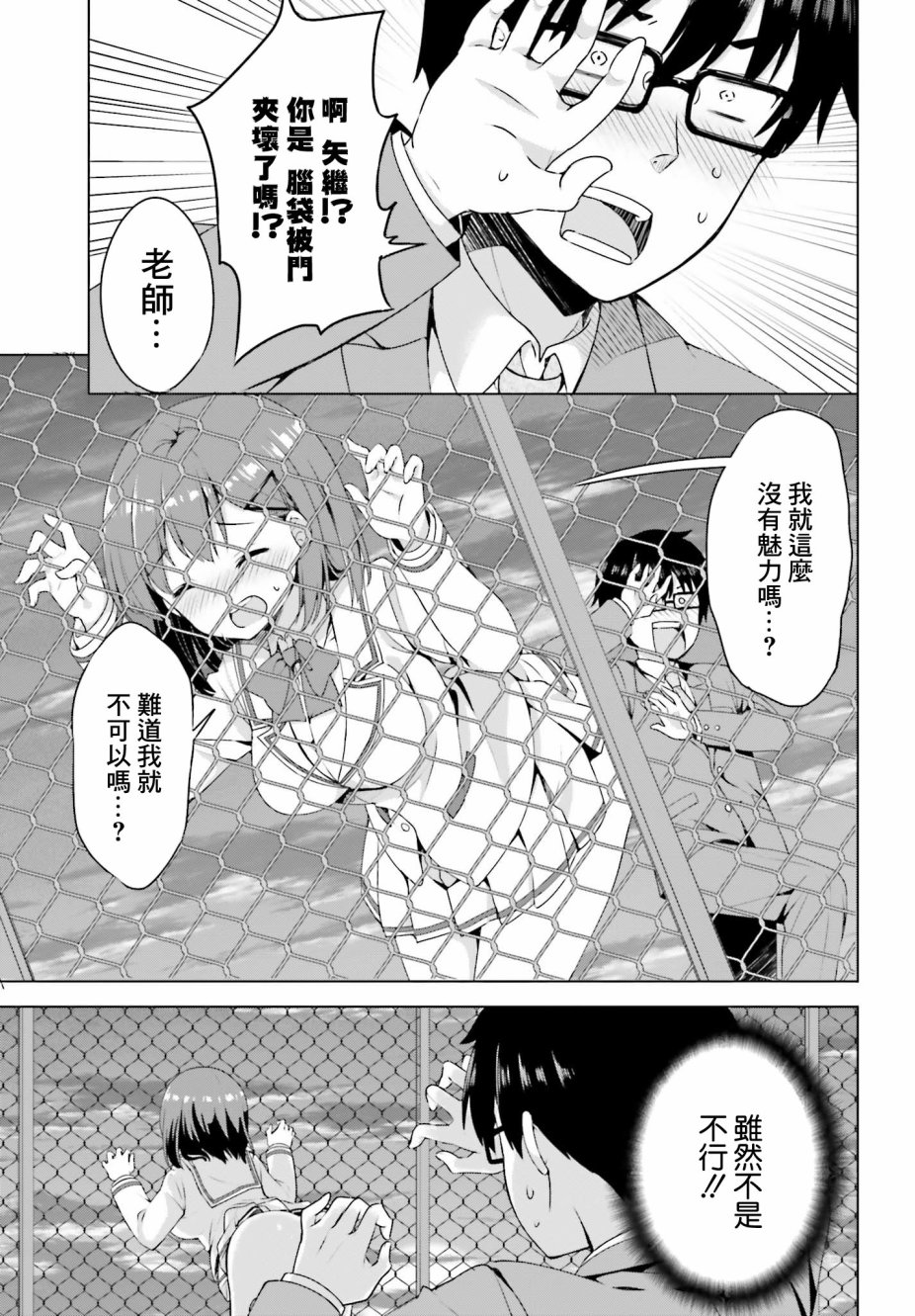 恋爱中的美少女在小薄本里面寻找攻略老师的方法是不是搞错什么了韩漫全集-第01话无删减无遮挡章节图片 