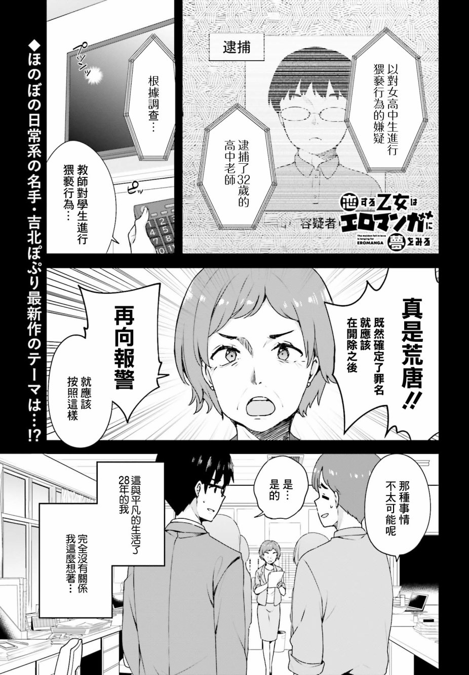 恋爱中的美少女在小薄本里面寻找攻略老师的方法是不是搞错什么了韩漫全集-第01话无删减无遮挡章节图片 
