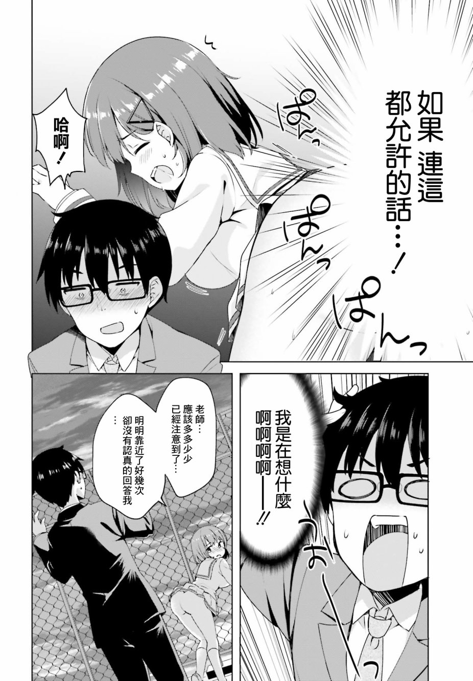 恋爱中的美少女在小薄本里面寻找攻略老师的方法是不是搞错什么了韩漫全集-第01话无删减无遮挡章节图片 