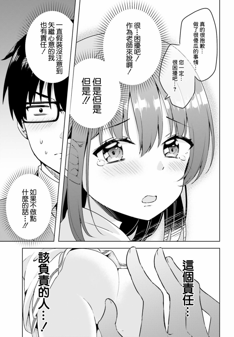 恋爱中的美少女在小薄本里面寻找攻略老师的方法是不是搞错什么了韩漫全集-第01话无删减无遮挡章节图片 