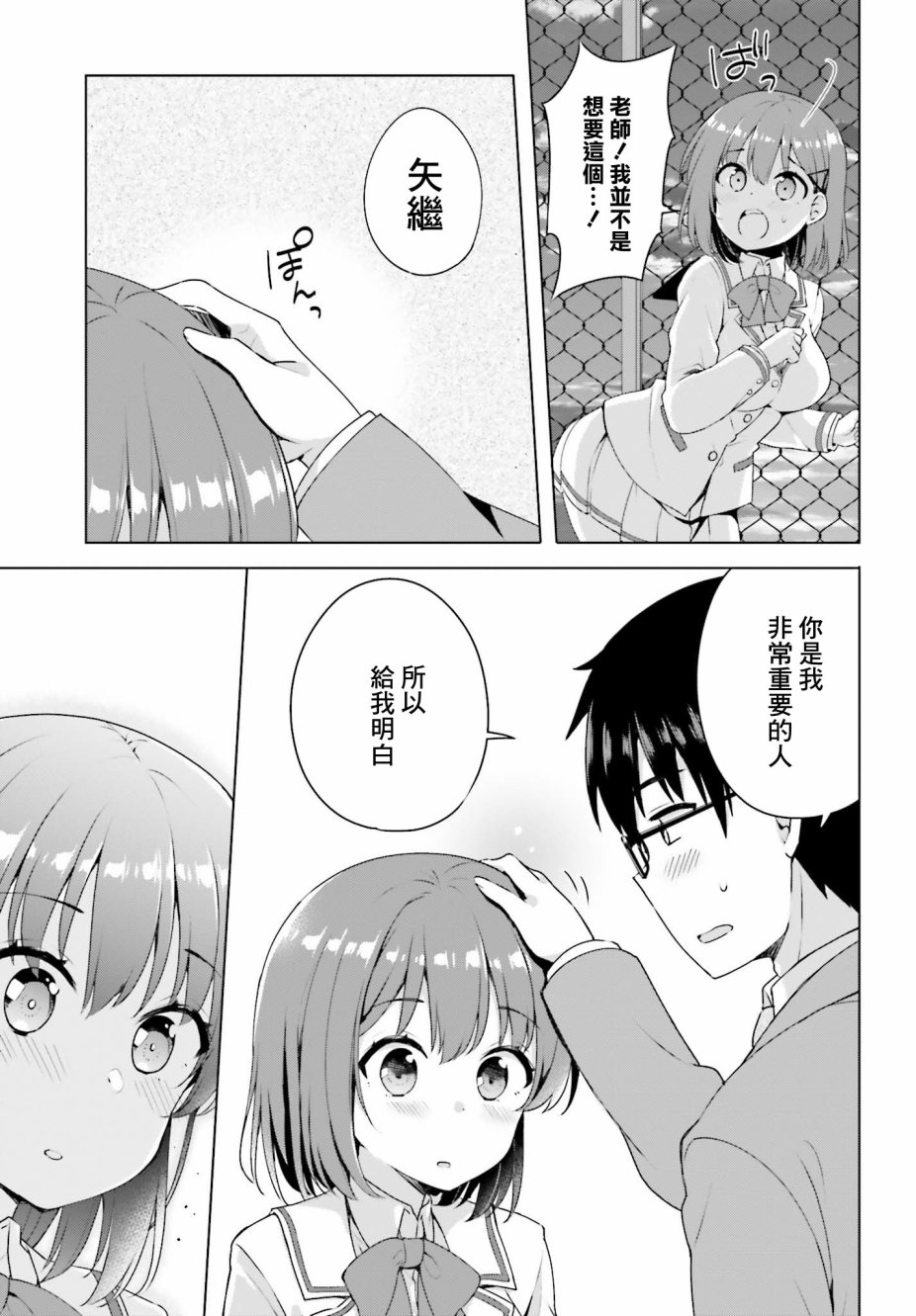 恋爱中的美少女在小薄本里面寻找攻略老师的方法是不是搞错什么了韩漫全集-第01话无删减无遮挡章节图片 