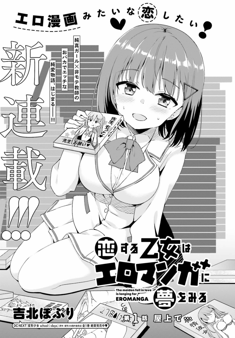 恋爱中的美少女在小薄本里面寻找攻略老师的方法是不是搞错什么了韩漫全集-第01话无删减无遮挡章节图片 