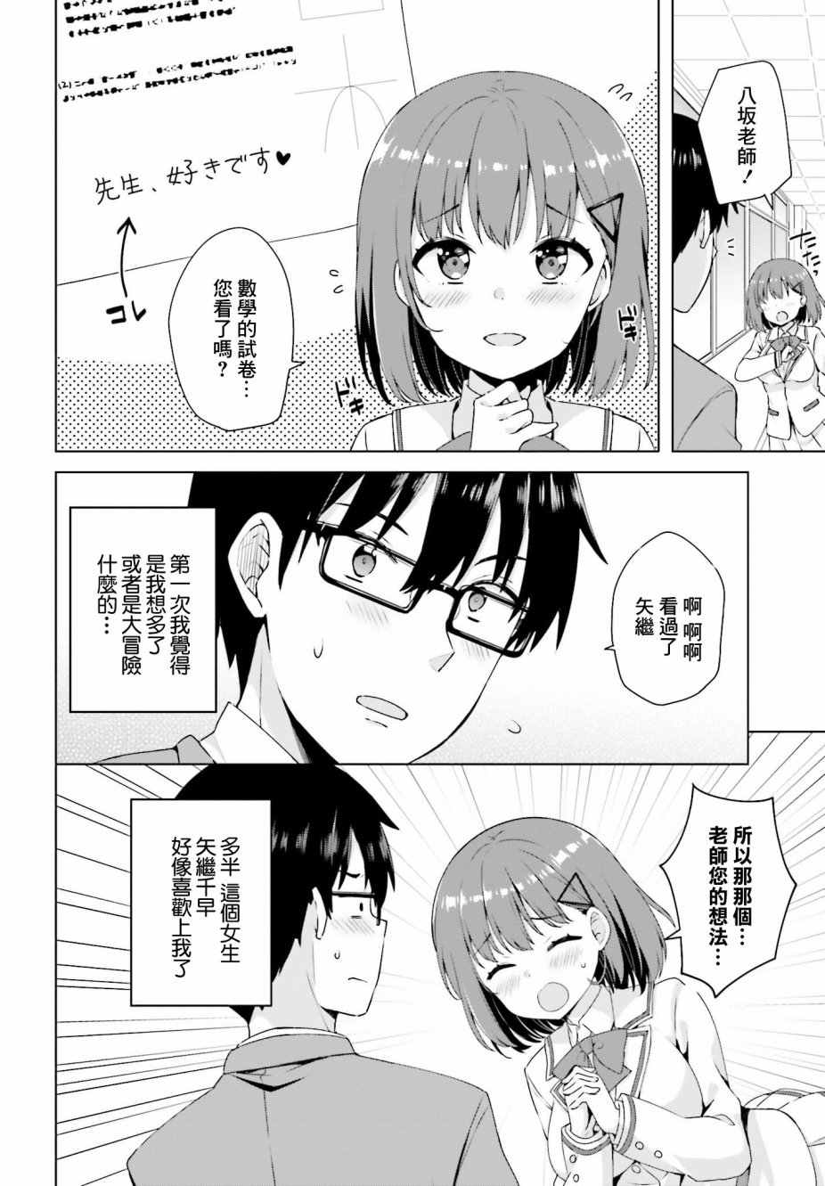 恋爱中的美少女在小薄本里面寻找攻略老师的方法是不是搞错什么了韩漫全集-第01话无删减无遮挡章节图片 