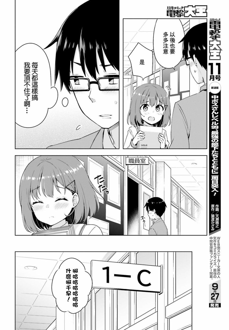 恋爱中的美少女在小薄本里面寻找攻略老师的方法是不是搞错什么了韩漫全集-第01话无删减无遮挡章节图片 