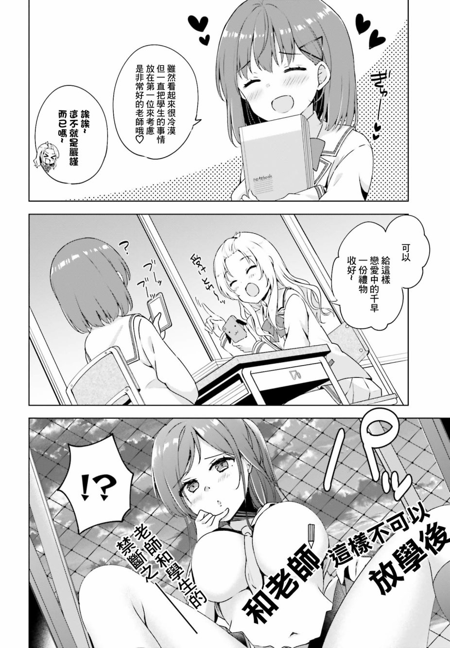 恋爱中的美少女在小薄本里面寻找攻略老师的方法是不是搞错什么了韩漫全集-第01话无删减无遮挡章节图片 
