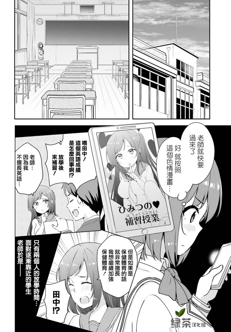 恋爱中的美少女在小薄本里面寻找攻略老师的方法是不是搞错什么了韩漫全集-第02话无删减无遮挡章节图片 