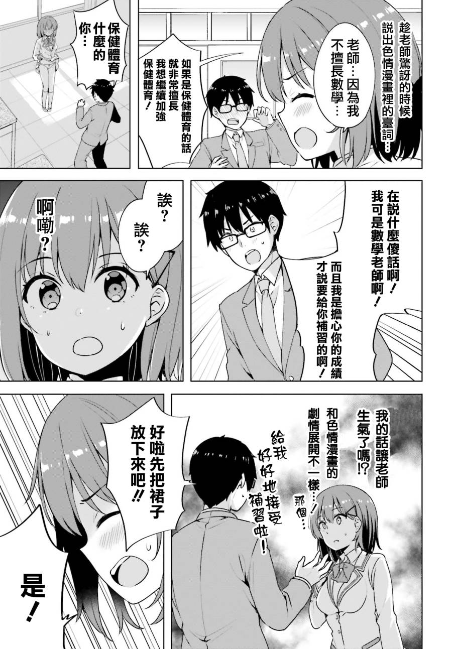恋爱中的美少女在小薄本里面寻找攻略老师的方法是不是搞错什么了韩漫全集-第02话无删减无遮挡章节图片 