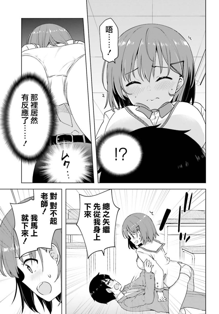 恋爱中的美少女在小薄本里面寻找攻略老师的方法是不是搞错什么了韩漫全集-第02话无删减无遮挡章节图片 