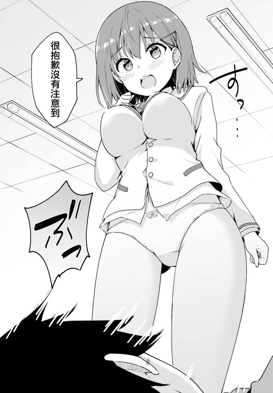 恋爱中的美少女在小薄本里面寻找攻略老师的方法是不是搞错什么了韩漫全集-第02话无删减无遮挡章节图片 