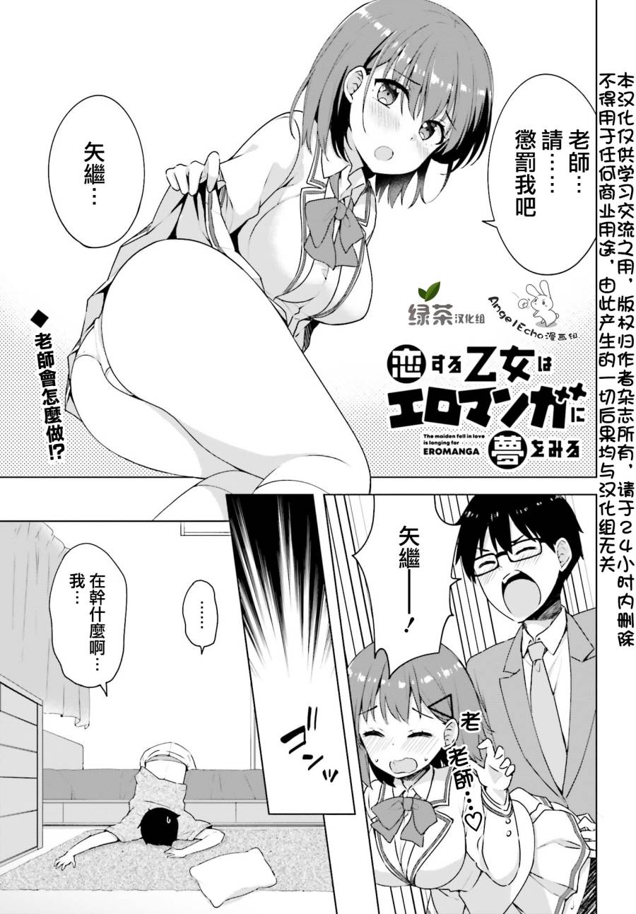 恋爱中的美少女在小薄本里面寻找攻略老师的方法是不是搞错什么了韩漫全集-第02话无删减无遮挡章节图片 