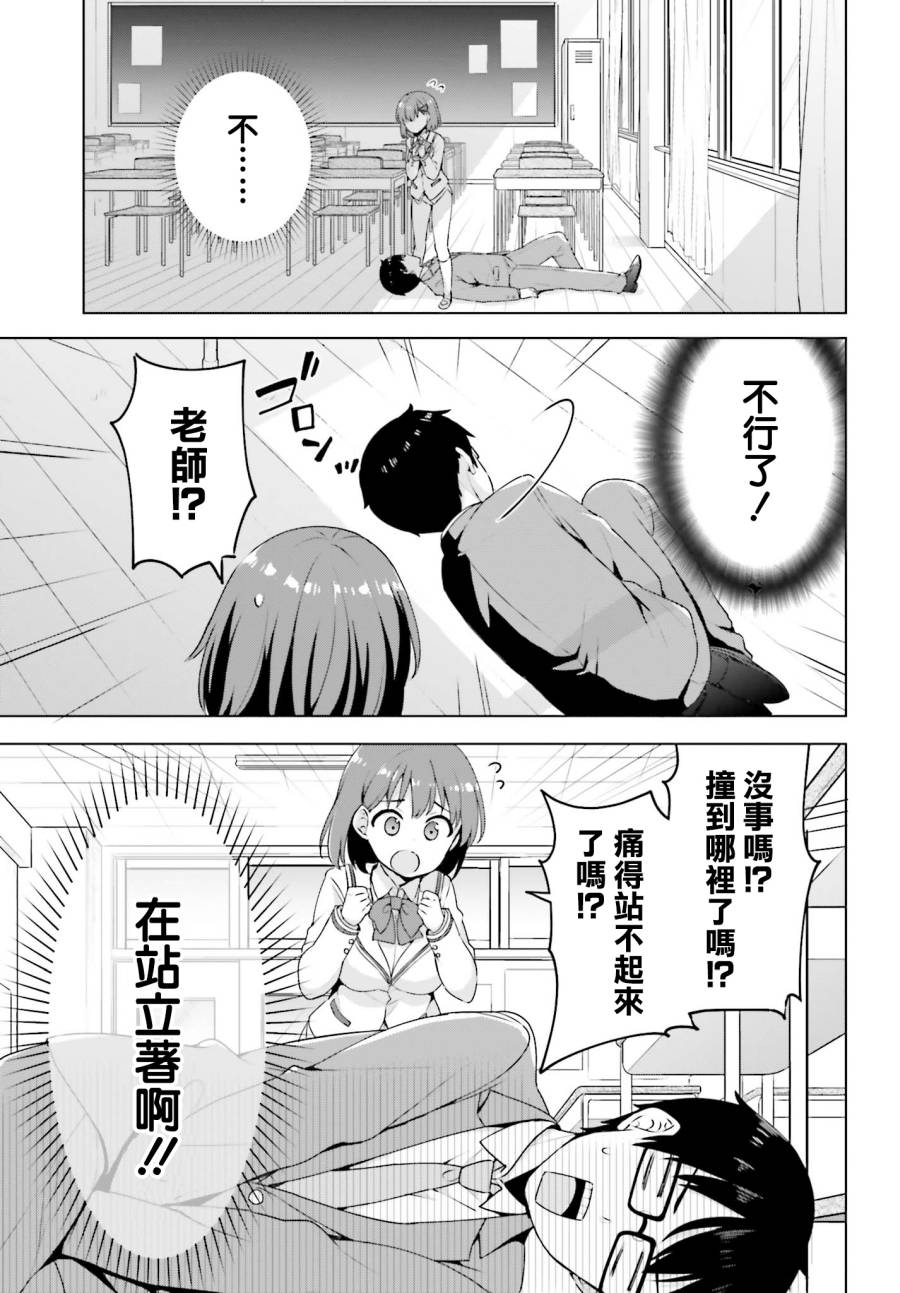 恋爱中的美少女在小薄本里面寻找攻略老师的方法是不是搞错什么了韩漫全集-第02话无删减无遮挡章节图片 