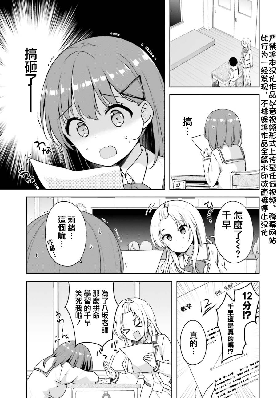 恋爱中的美少女在小薄本里面寻找攻略老师的方法是不是搞错什么了韩漫全集-第02话无删减无遮挡章节图片 