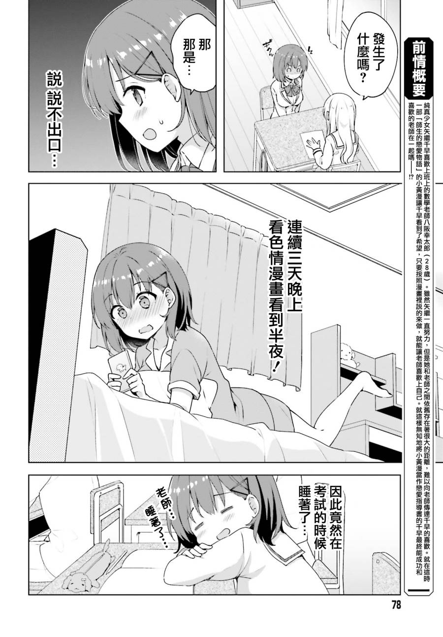 恋爱中的美少女在小薄本里面寻找攻略老师的方法是不是搞错什么了韩漫全集-第02话无删减无遮挡章节图片 