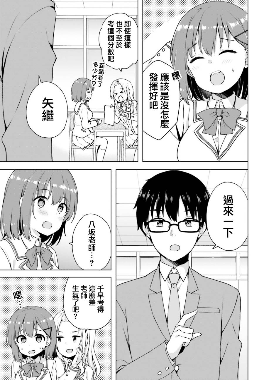 恋爱中的美少女在小薄本里面寻找攻略老师的方法是不是搞错什么了韩漫全集-第02话无删减无遮挡章节图片 