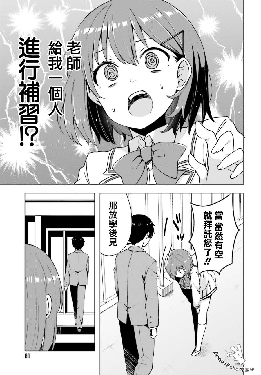 恋爱中的美少女在小薄本里面寻找攻略老师的方法是不是搞错什么了韩漫全集-第02话无删减无遮挡章节图片 