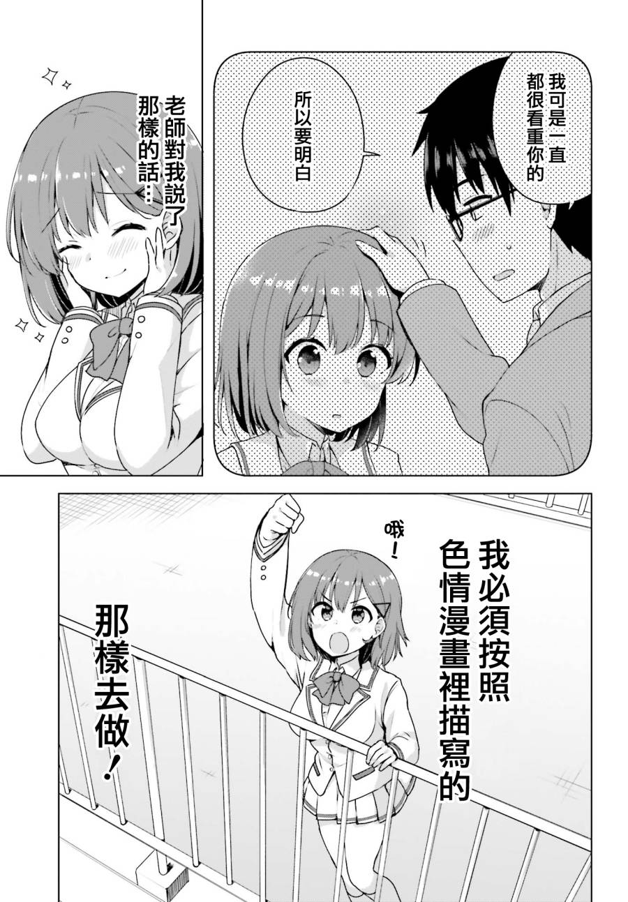 恋爱中的美少女在小薄本里面寻找攻略老师的方法是不是搞错什么了韩漫全集-第02话无删减无遮挡章节图片 