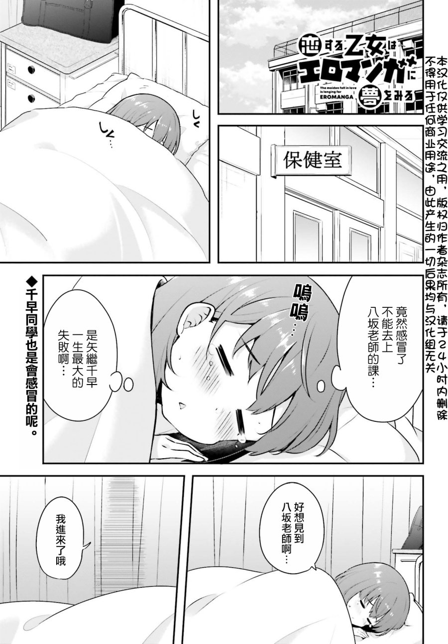 恋爱中的美少女在小薄本里面寻找攻略老师的方法是不是搞错什么了韩漫全集-第03话无删减无遮挡章节图片 