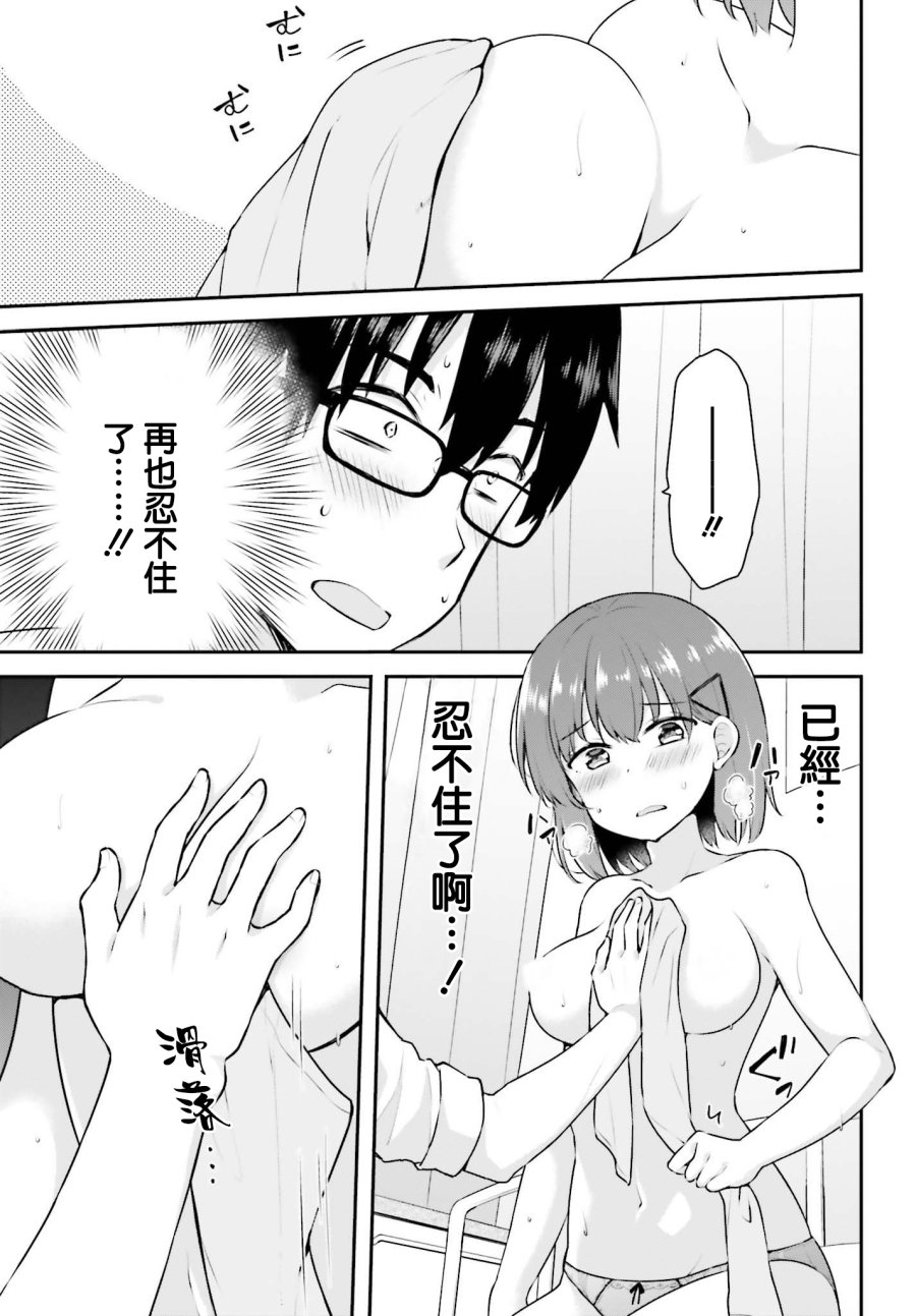 恋爱中的美少女在小薄本里面寻找攻略老师的方法是不是搞错什么了韩漫全集-第03话无删减无遮挡章节图片 