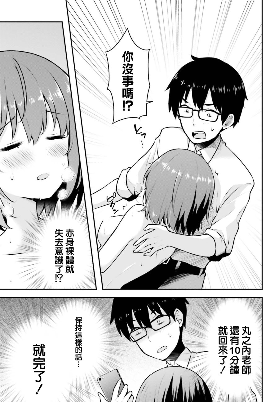 恋爱中的美少女在小薄本里面寻找攻略老师的方法是不是搞错什么了韩漫全集-第03话无删减无遮挡章节图片 
