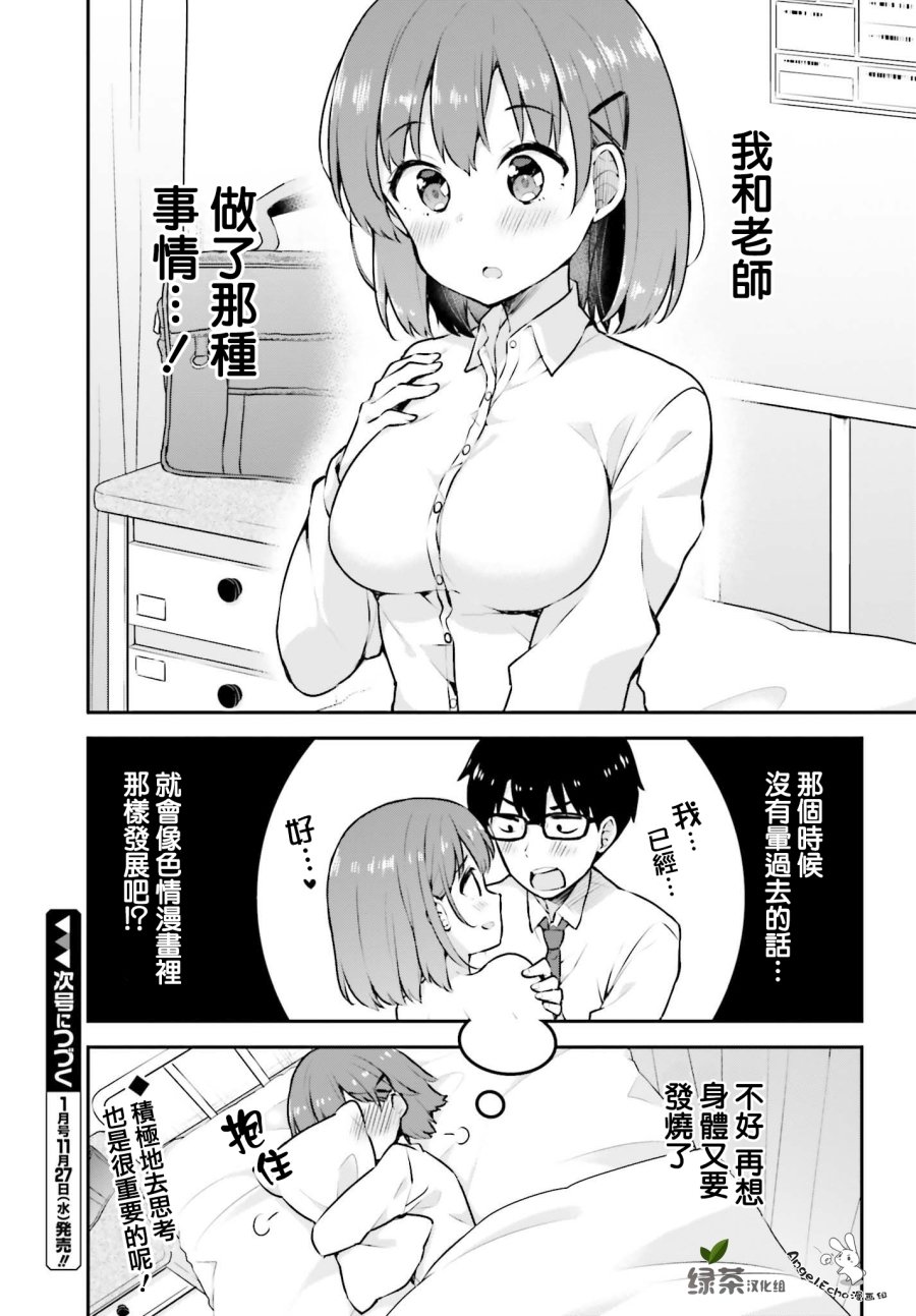 恋爱中的美少女在小薄本里面寻找攻略老师的方法是不是搞错什么了韩漫全集-第03话无删减无遮挡章节图片 