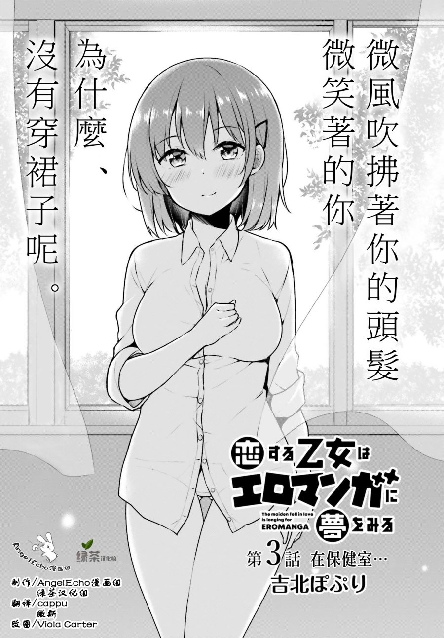 恋爱中的美少女在小薄本里面寻找攻略老师的方法是不是搞错什么了韩漫全集-第03话无删减无遮挡章节图片 