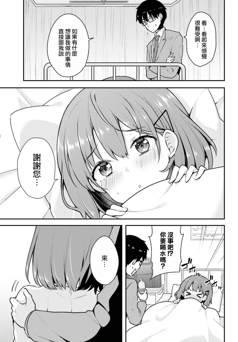 恋爱中的美少女在小薄本里面寻找攻略老师的方法是不是搞错什么了韩漫全集-第03话无删减无遮挡章节图片 