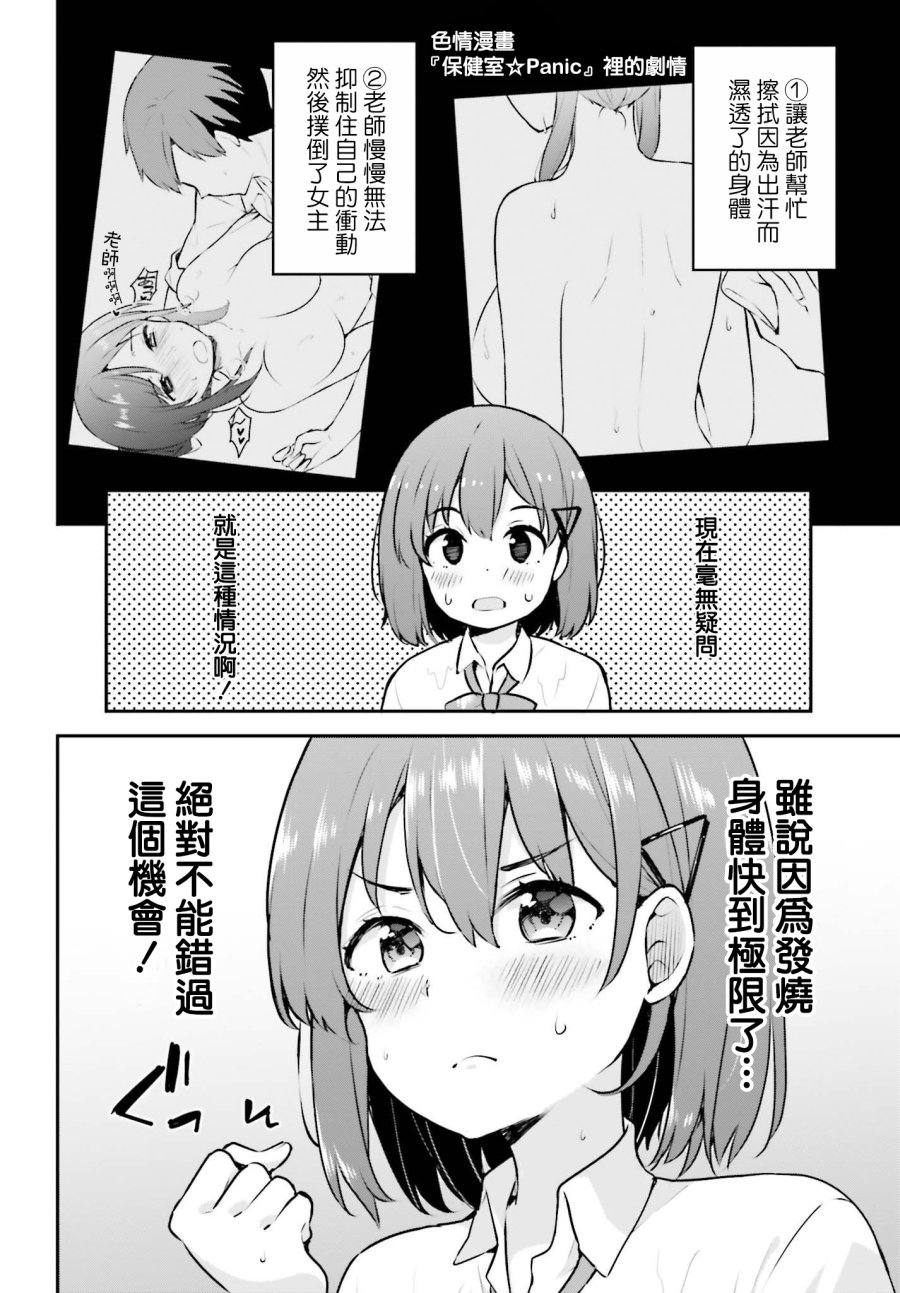 恋爱中的美少女在小薄本里面寻找攻略老师的方法是不是搞错什么了韩漫全集-第03话无删减无遮挡章节图片 