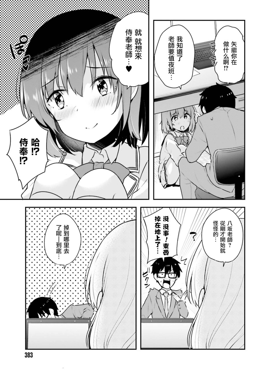恋爱中的美少女在小薄本里面寻找攻略老师的方法是不是搞错什么了韩漫全集-第04话无删减无遮挡章节图片 