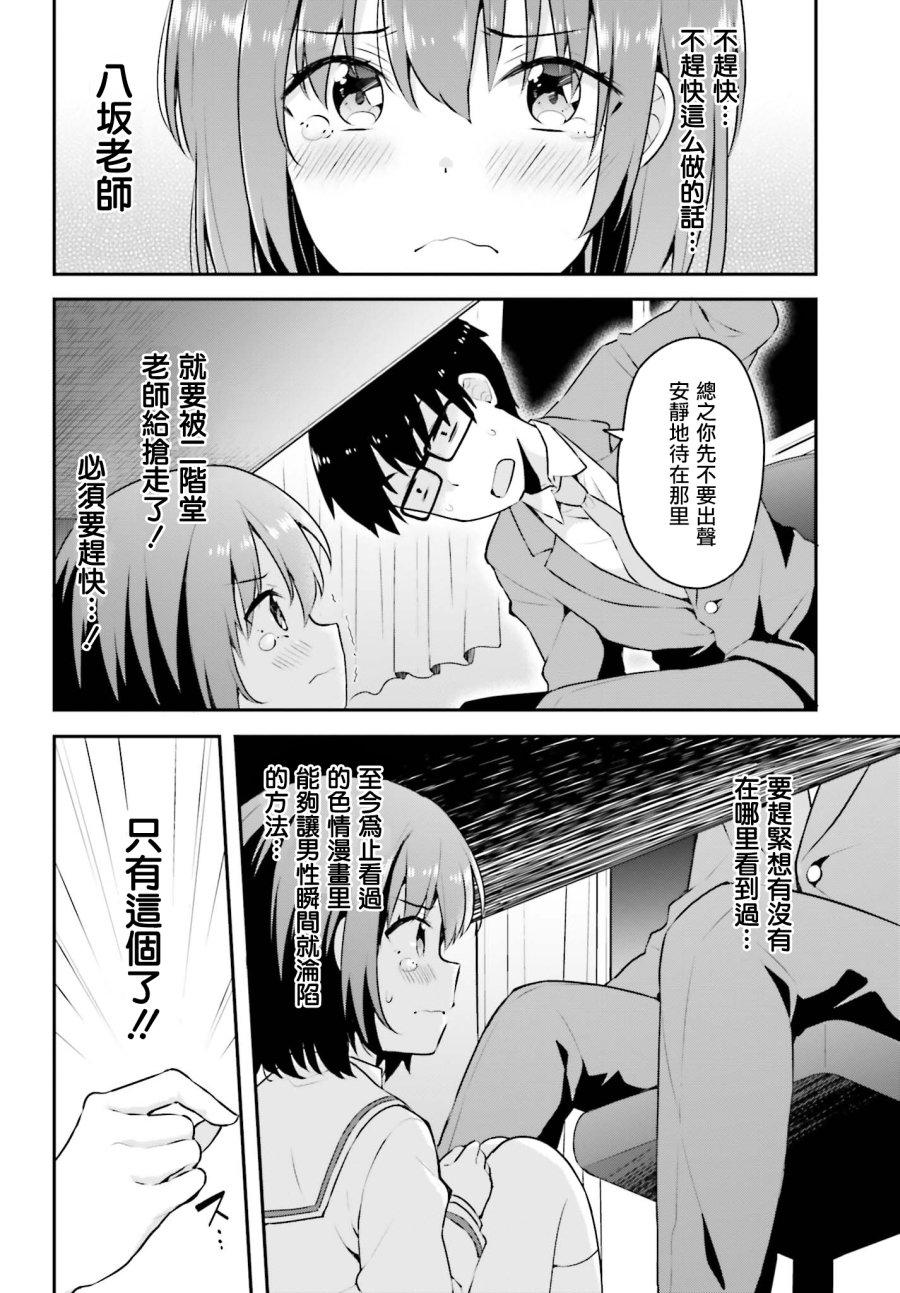恋爱中的美少女在小薄本里面寻找攻略老师的方法是不是搞错什么了韩漫全集-第04话无删减无遮挡章节图片 
