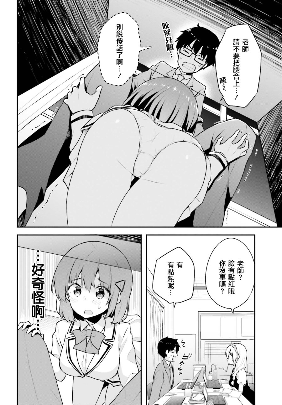 恋爱中的美少女在小薄本里面寻找攻略老师的方法是不是搞错什么了韩漫全集-第04话无删减无遮挡章节图片 