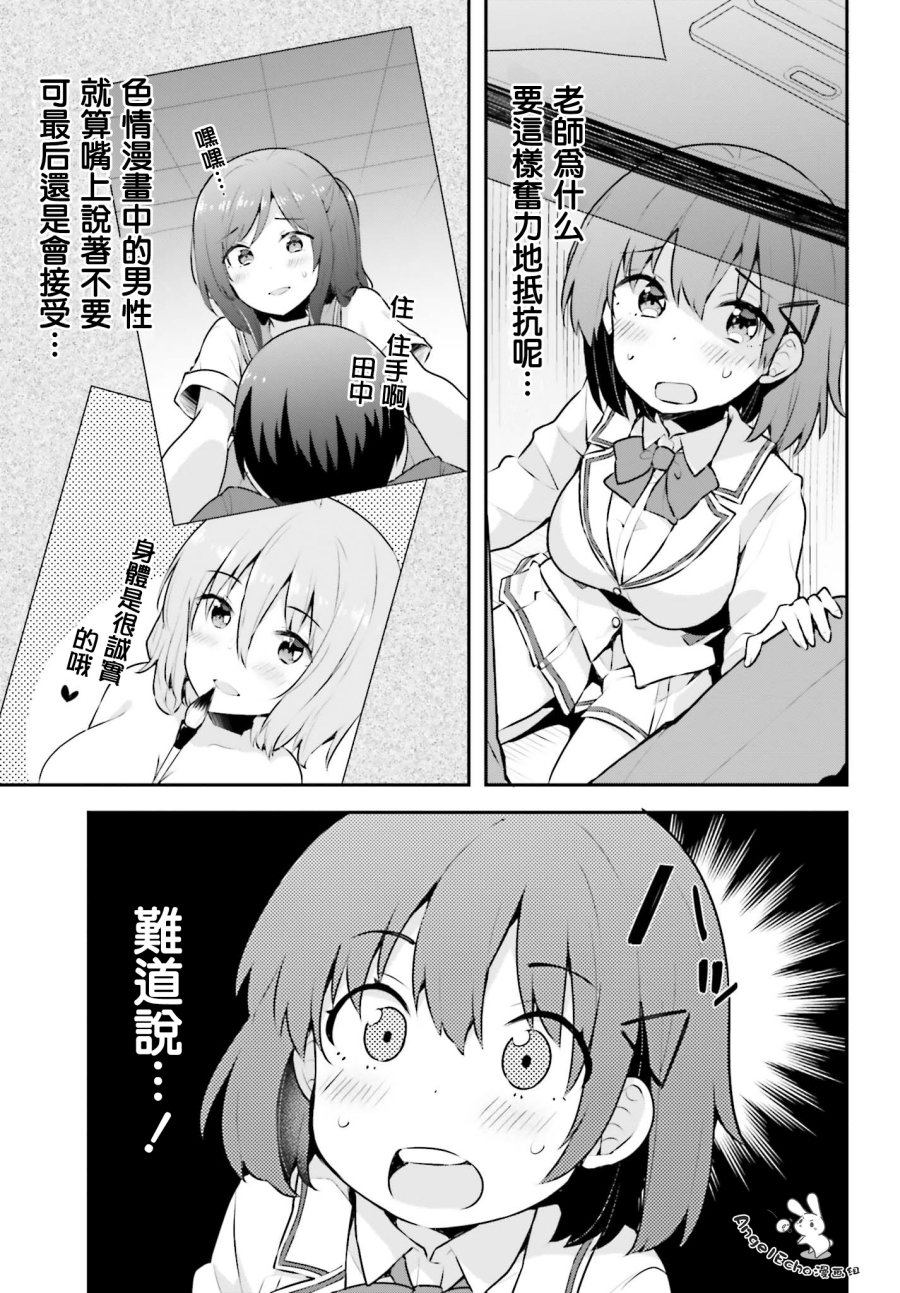 恋爱中的美少女在小薄本里面寻找攻略老师的方法是不是搞错什么了韩漫全集-第04话无删减无遮挡章节图片 