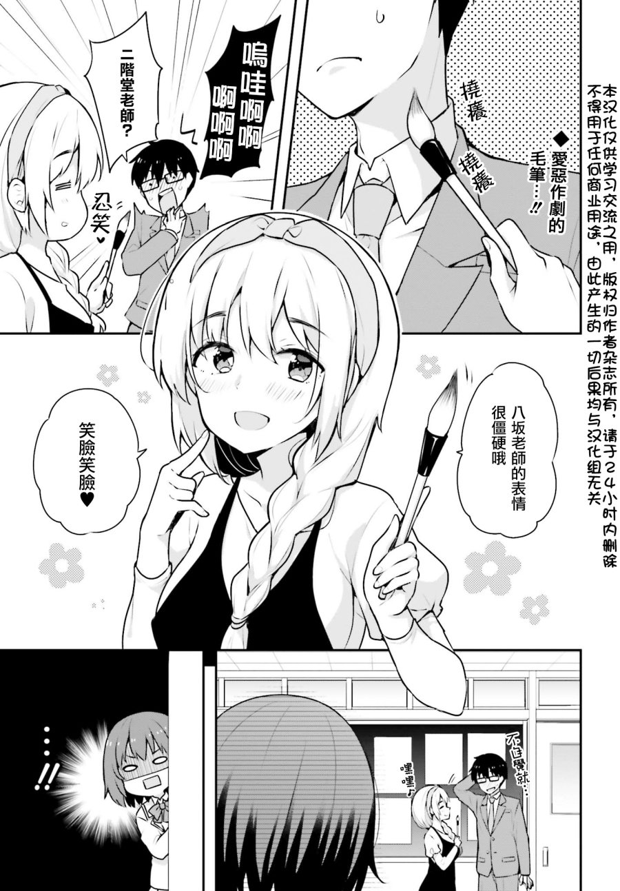 恋爱中的美少女在小薄本里面寻找攻略老师的方法是不是搞错什么了韩漫全集-第04话无删减无遮挡章节图片 