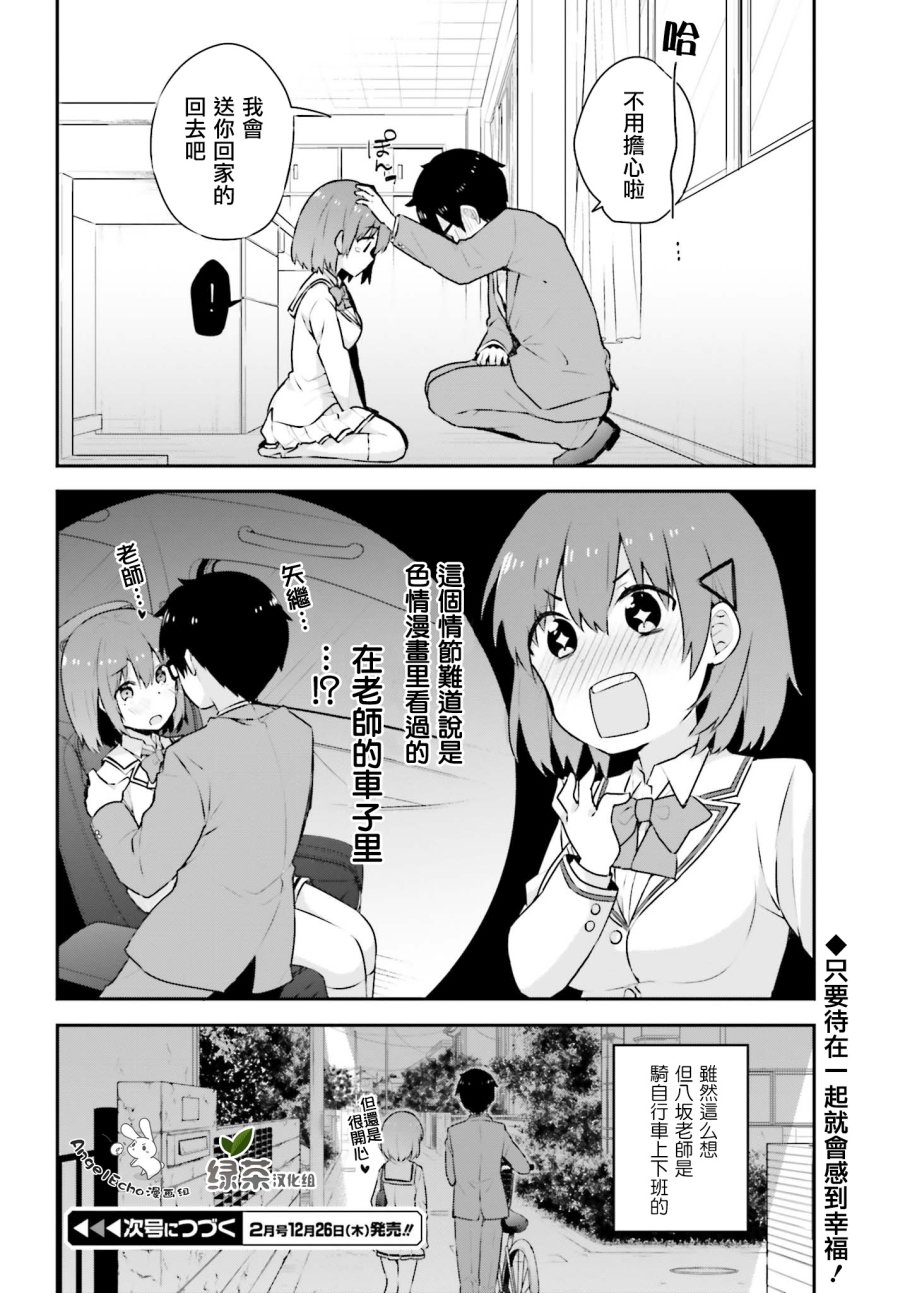 恋爱中的美少女在小薄本里面寻找攻略老师的方法是不是搞错什么了韩漫全集-第04话无删减无遮挡章节图片 