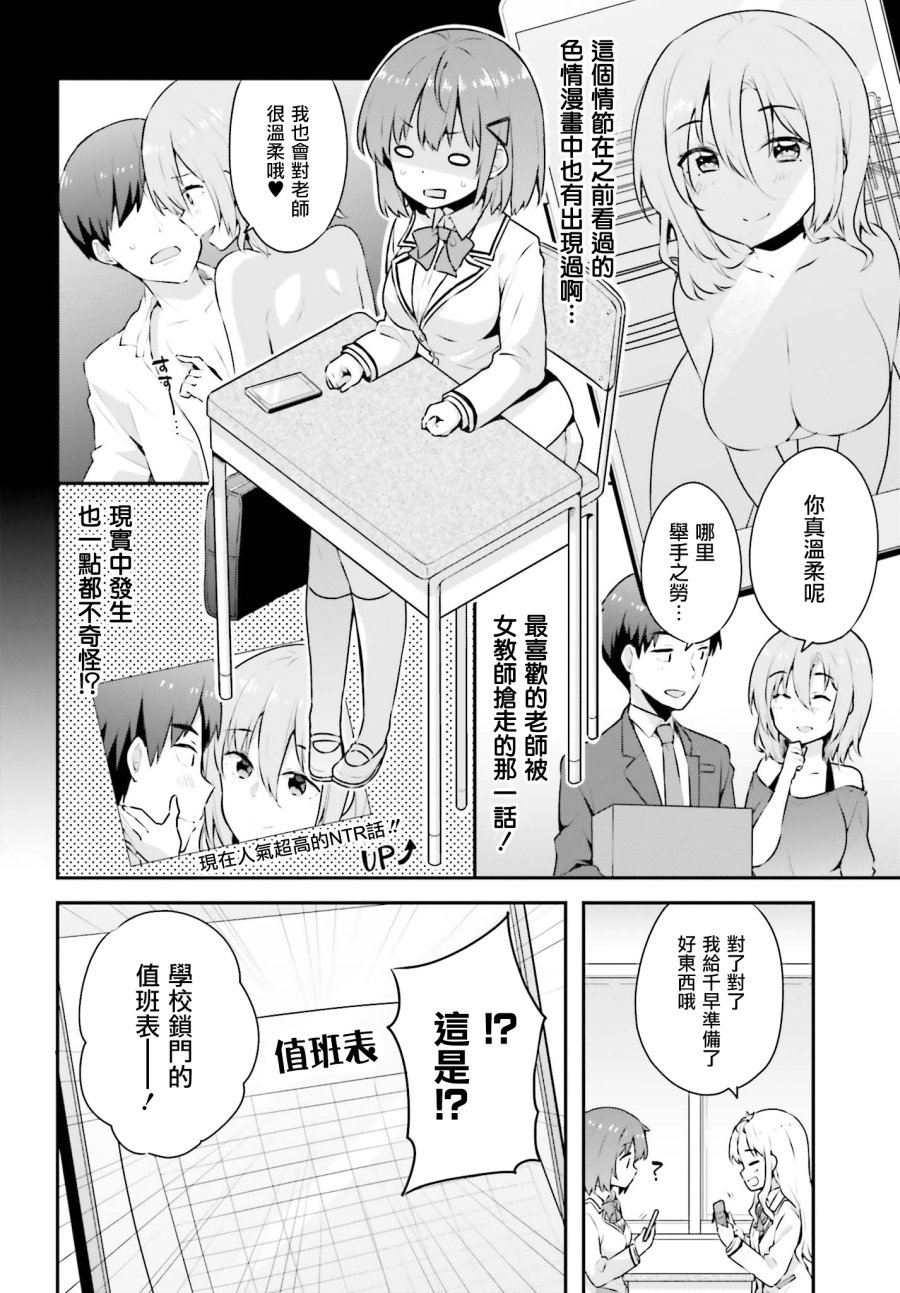 恋爱中的美少女在小薄本里面寻找攻略老师的方法是不是搞错什么了韩漫全集-第04话无删减无遮挡章节图片 