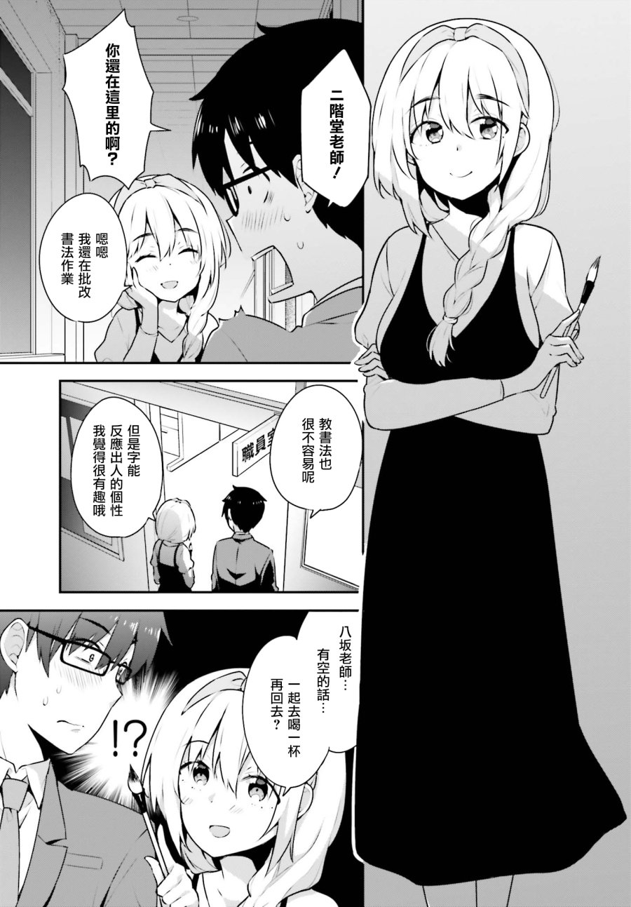 恋爱中的美少女在小薄本里面寻找攻略老师的方法是不是搞错什么了韩漫全集-第04话无删减无遮挡章节图片 