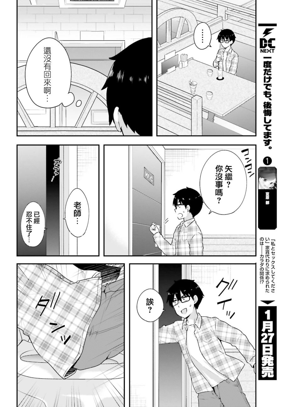 恋爱中的美少女在小薄本里面寻找攻略老师的方法是不是搞错什么了韩漫全集-第05话无删减无遮挡章节图片 
