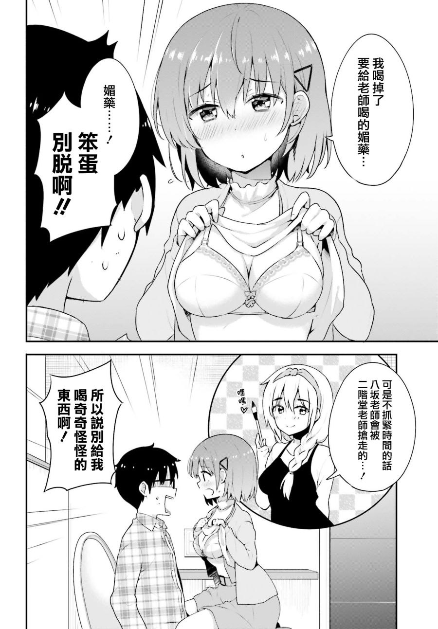 恋爱中的美少女在小薄本里面寻找攻略老师的方法是不是搞错什么了韩漫全集-第05话无删减无遮挡章节图片 