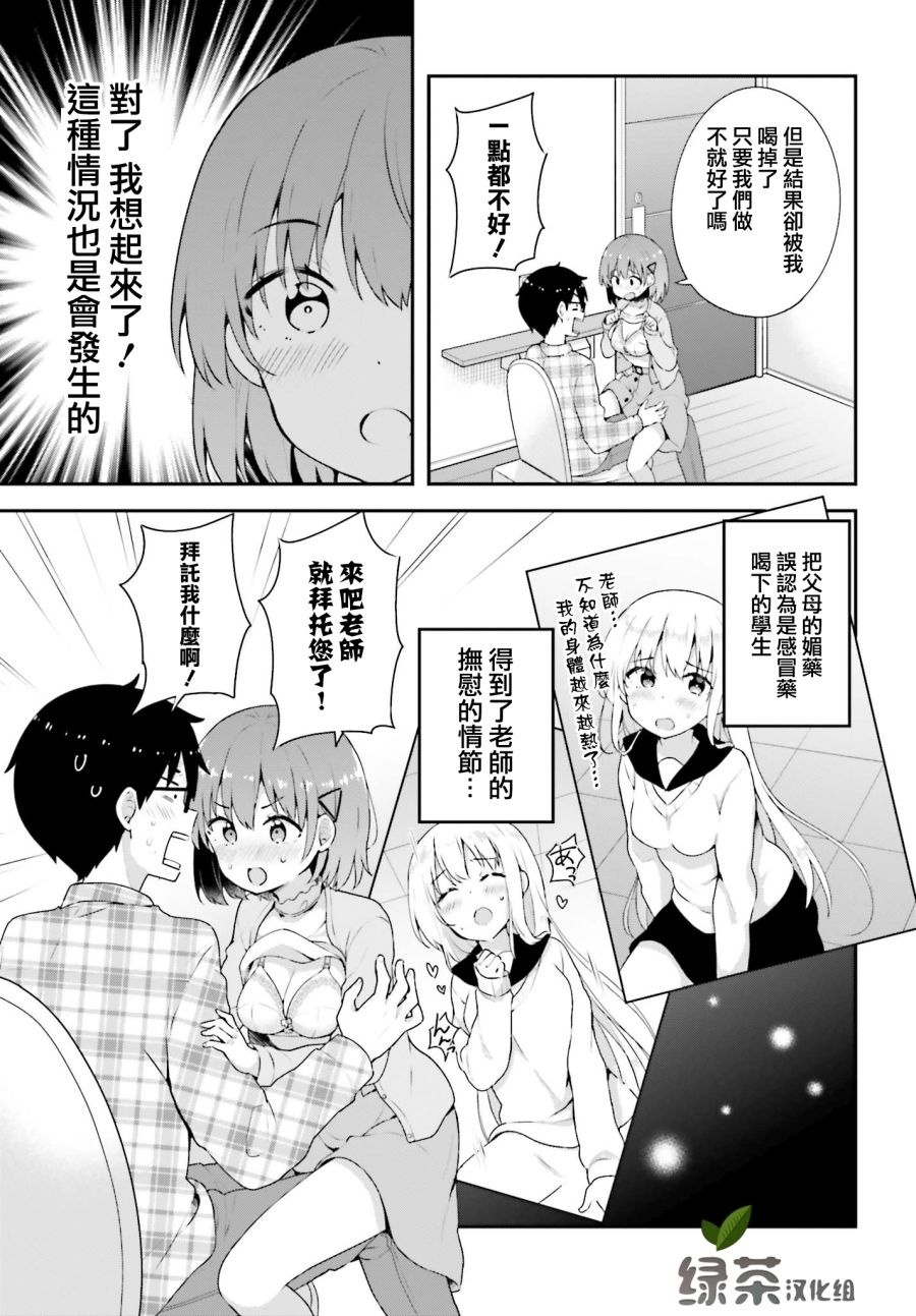 恋爱中的美少女在小薄本里面寻找攻略老师的方法是不是搞错什么了韩漫全集-第05话无删减无遮挡章节图片 