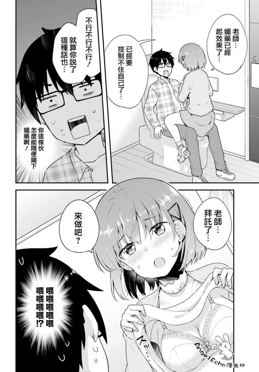 恋爱中的美少女在小薄本里面寻找攻略老师的方法是不是搞错什么了韩漫全集-第05话无删减无遮挡章节图片 