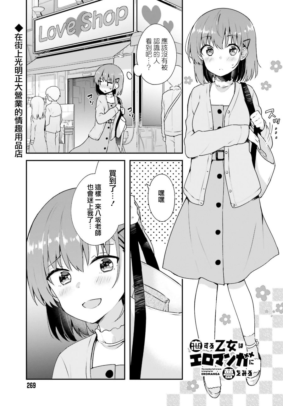 恋爱中的美少女在小薄本里面寻找攻略老师的方法是不是搞错什么了韩漫全集-第05话无删减无遮挡章节图片 