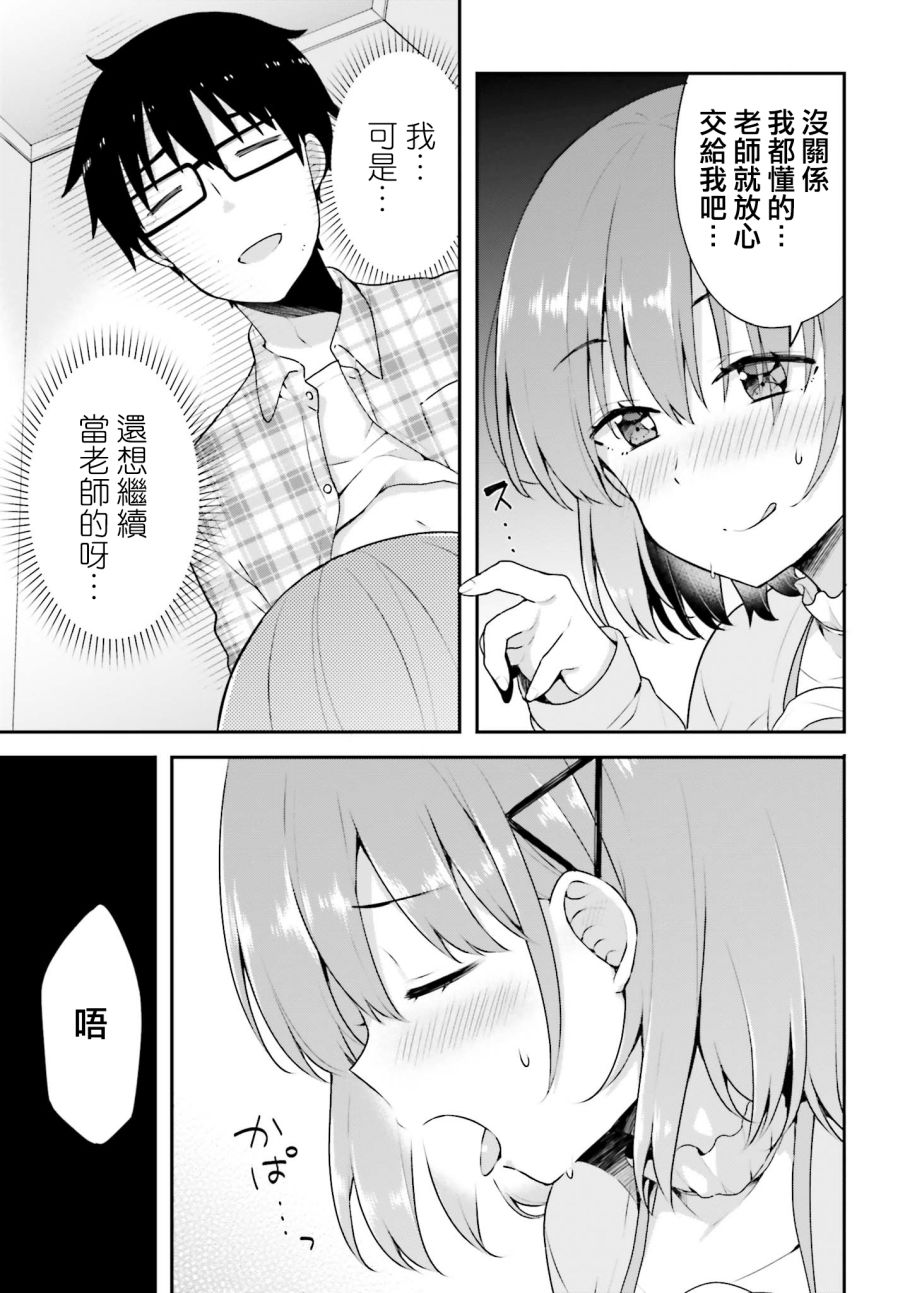 恋爱中的美少女在小薄本里面寻找攻略老师的方法是不是搞错什么了韩漫全集-第05话无删减无遮挡章节图片 