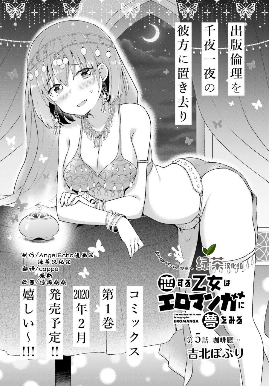 恋爱中的美少女在小薄本里面寻找攻略老师的方法是不是搞错什么了韩漫全集-第05话无删减无遮挡章节图片 